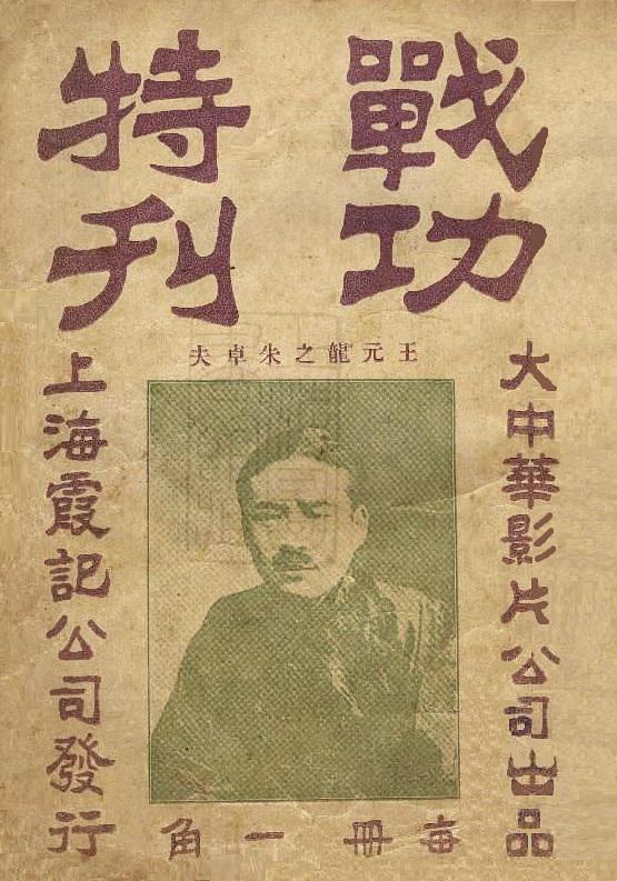 经广馥 战功