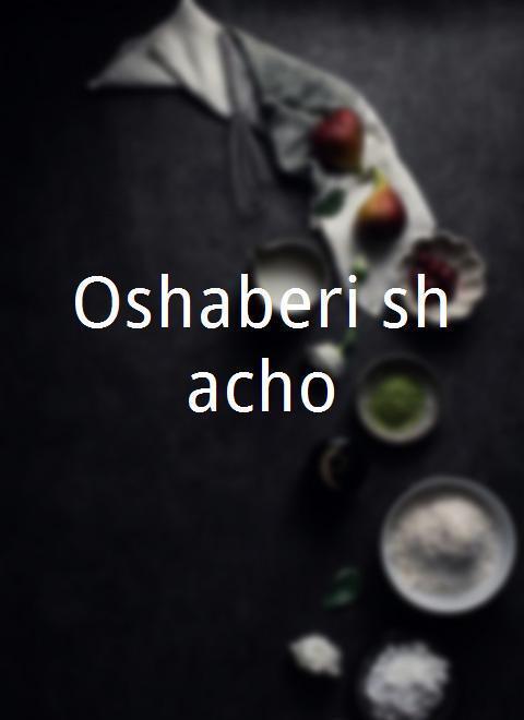 Oshaberi shacho