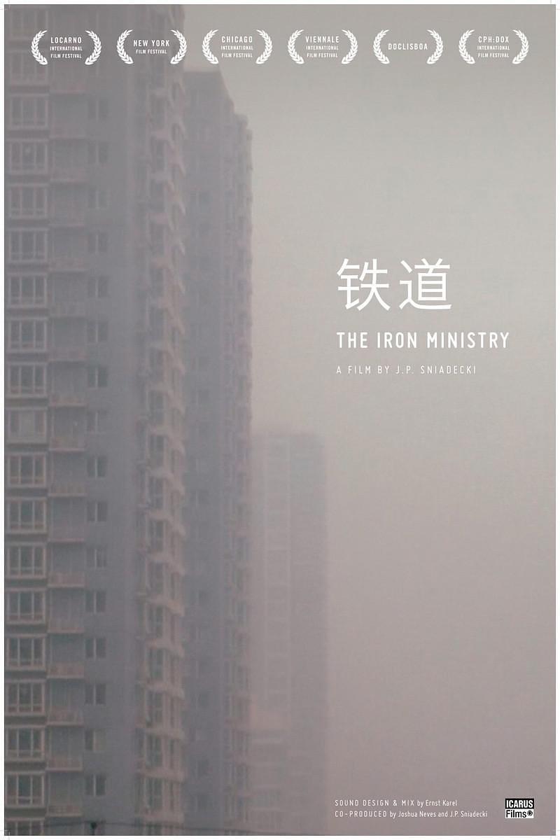 史杰鹏 铁道