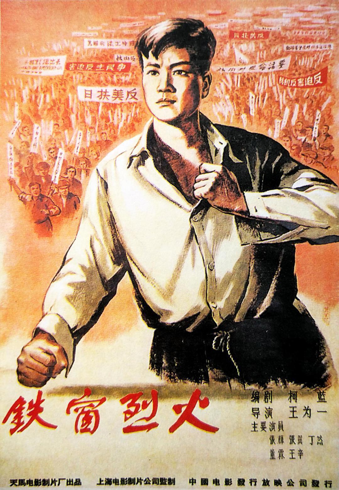 陈岗 铁窗烈火