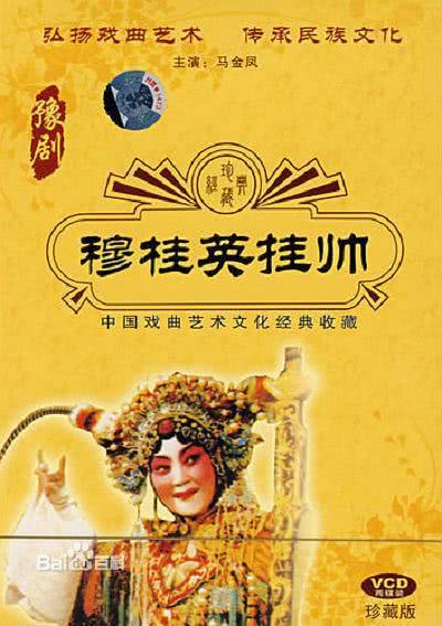 崔嵬 穆桂英挂帅