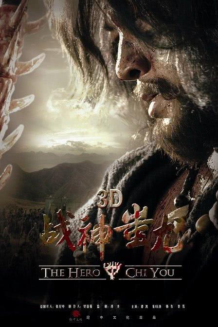樊馨蔓 战神蚩尤