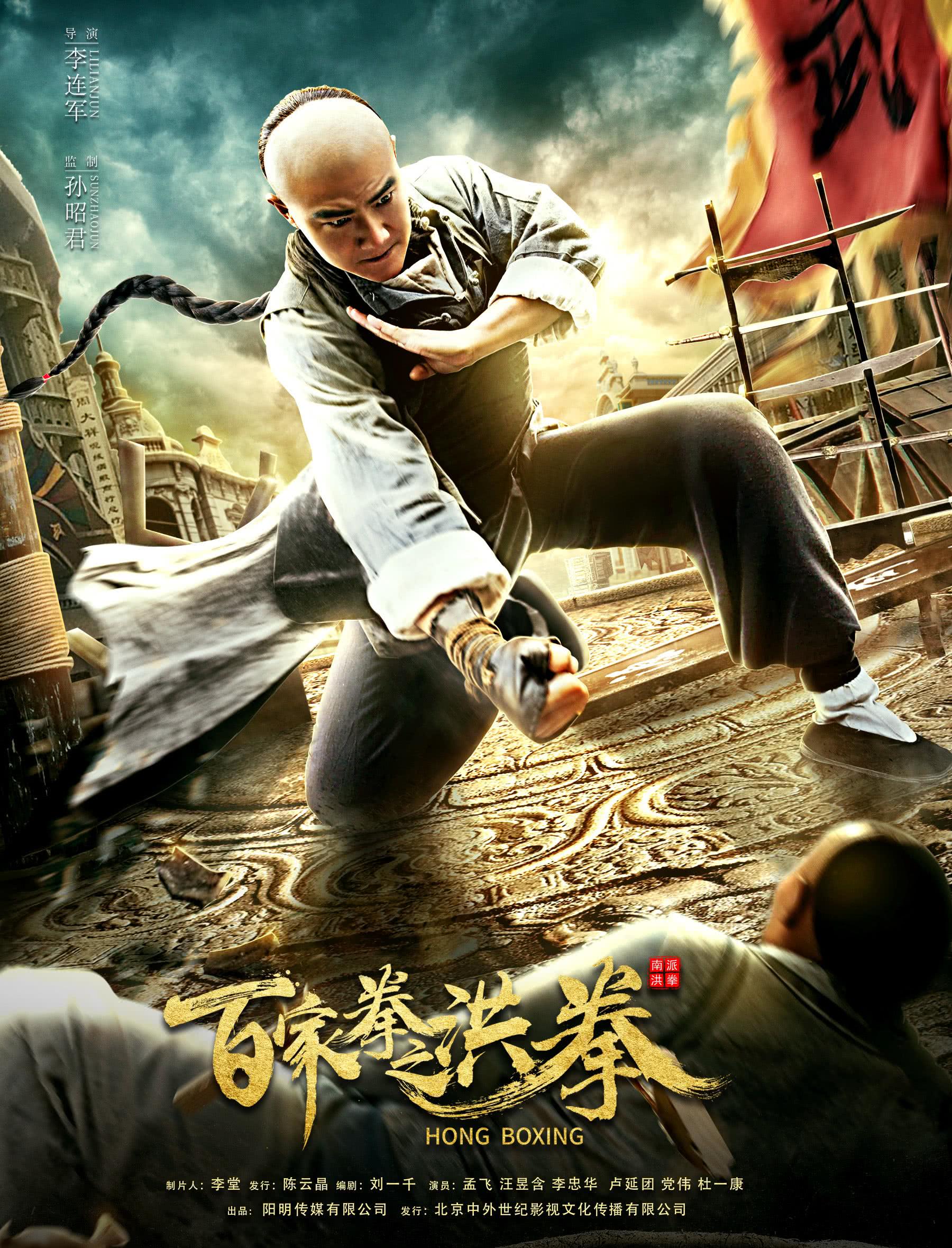 李连军 百家拳之洪拳