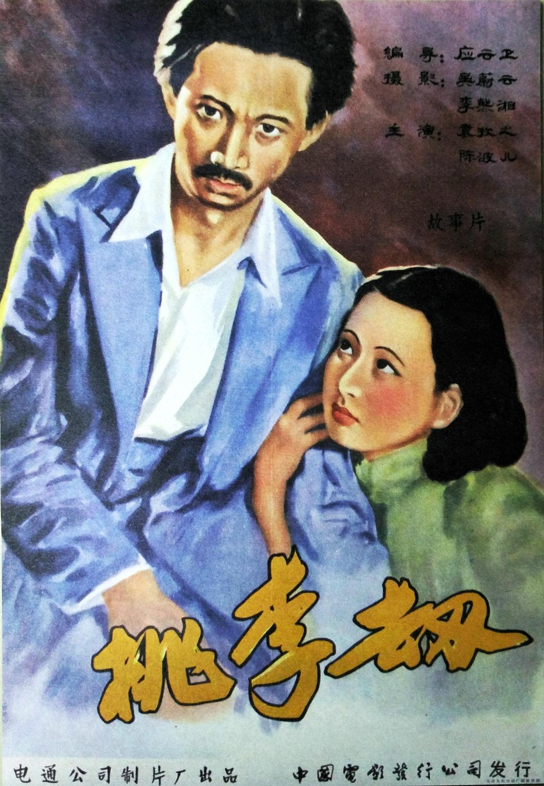 Boer Chan 《桃李劫》