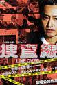 Takeshi Ando 捜査線 LINE OVER