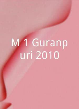 M-1 Guranpuri 2010海报封面图