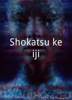 Shokatsu keiji海报封面图