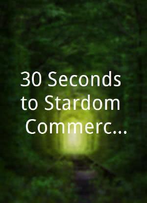 30 Seconds to Stardom: Commercials` Most Famous Faces海报封面图