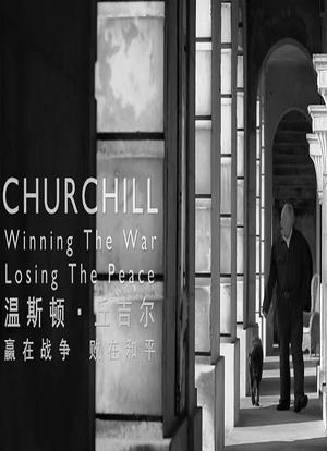 Churchill: Winning the War, Losing the Peace海报封面图