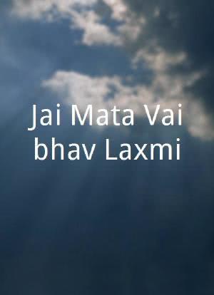 Jai Mata Vaibhav Laxmi海报封面图