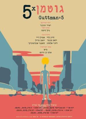 Guttman x5海报封面图
