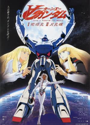 Turn A Gundam II: Gekko Cho海报封面图