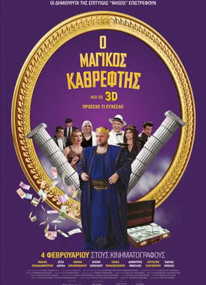 Magikos kathreftis海报封面图