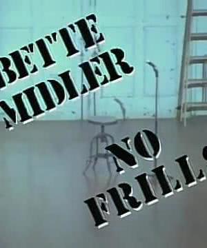 Bette Midler No Frills海报封面图