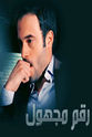 Wael Samy Private Number