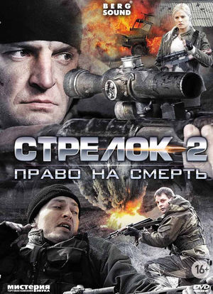Strelok-2海报封面图