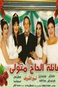 Nourhan El Hag Metwali`s Family