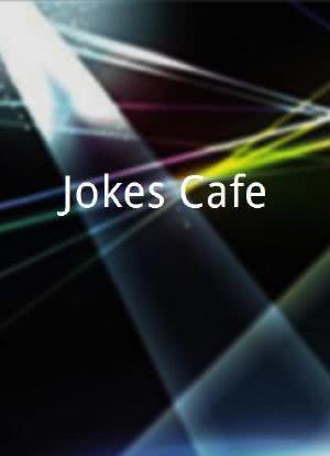 Jokes Cafe'海报封面图