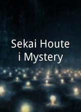 Sekai Houtei Mystery