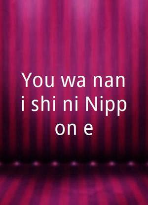 You wa nani shi ni Nippon e?海报封面图