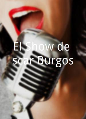 El Show de Óscar Burgos海报封面图