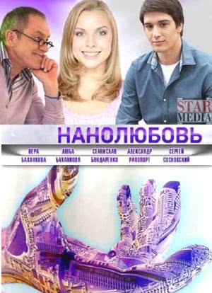 Nanolyubov海报封面图