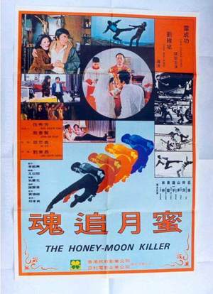 Honeymoon Killer海报封面图