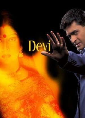 Devi海报封面图