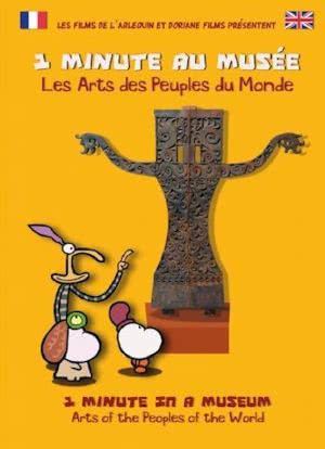 1 Minute Au Musée - Les arts des peuples du Monde海报封面图