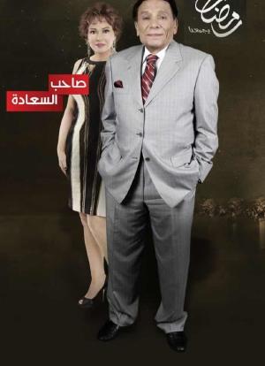 Saheb El Saada海报封面图