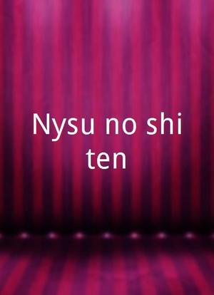 Nyûsu no shiten海报封面图