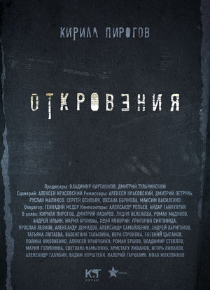 Otkroveniya海报封面图