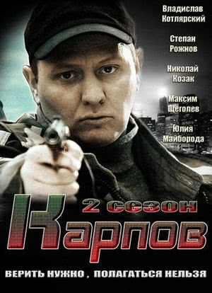 Karpov 2海报封面图