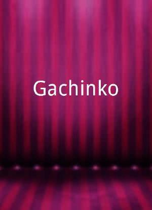 Gachinko!海报封面图