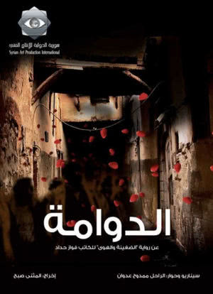 Al Dawama海报封面图