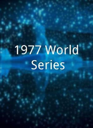 1977 World Series海报封面图