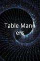 李玉华 Table Manners