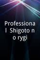 铃木一朗 Professional: Shigoto no ryûgi