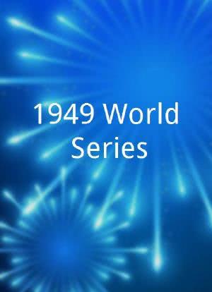 1949 World Series海报封面图