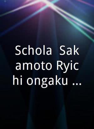Schola: Sakamoto Ryûichi ongaku no gakkô海报封面图