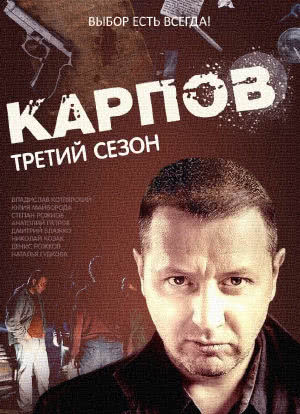 Karpov 3海报封面图