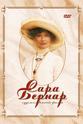 克洛德·法拉尔多 Sarah Bernhardt: Une étoile en plein jour