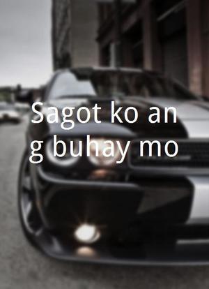 Sagot ko ang buhay mo海报封面图