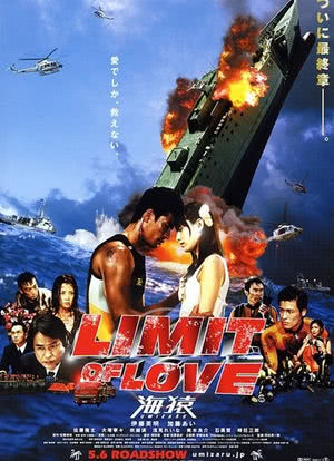 海猿2：爱之界限海报封面图
