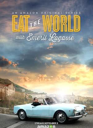 与艾梅里尔吃游世界 第一季海报封面图