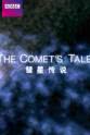 Martin Mobberley BBC: 彗星传说