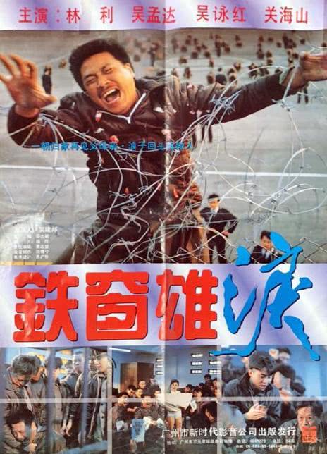 1988香港剧情《铁窗雄泪》 HD1080P 迅雷下载