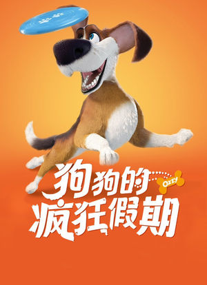 狗狗的疯狂假期海报封面图