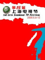 第十五届上海电视节海报封面图
