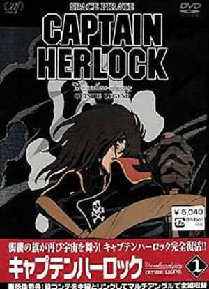 宇宙海贼哈洛克船长OVA无尽的冒险海报封面图